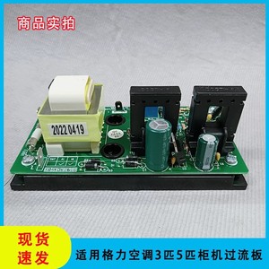 Carte de circuit de protection contre les surintensités Gree 300024000004 GL132 pour unité extérieure 3HP 5HP - Product Image 3