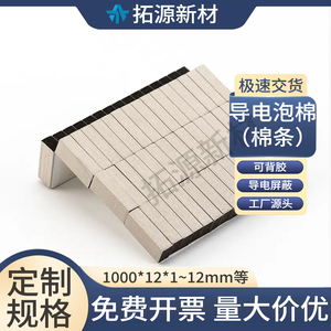 Conductive Foam <b>Strips</b> 1000*12*1~12mm Self <b>Adhesive</b> EMI Shielding Filler - Product Image 3