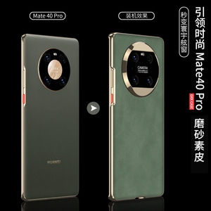 Convient pour MATE40 Case, Matepro Phone , Business Electroplated Curved Surface Plain Leather Color Protective - Product Image 2