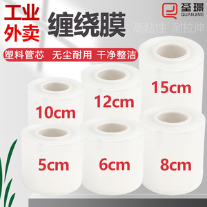 Quanjing Stretch Film 5cm 6cm 8cm 10cm 12cm 15cm Industrial Packaging Food Grade Transparent Sealing <b>Wrap</b> - Product Image 1
