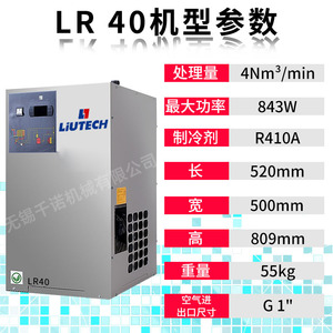 เครื่องทำลมแห้งแบบแช่เย็น Liutech รุ่น LR40 ประหยัดพลังงาน เป็นมิตรกับสิ่งแวดล้อม ควบคุมอุณหภูมิได้อย่างแม่นยำ - Product Image 5