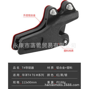 Guía y Protector de Cadena para Motocicleta Todoterreno Huayang T4 T6, Piezas de Modificación - Product Image 5