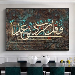 Islamique coran <span class=keywords><strong>calligraphie</strong></span> Allah Mohammed affiches et impressions Religion mur Art photos pour Ramadan mosquée peinture décorative - Product Image 2
