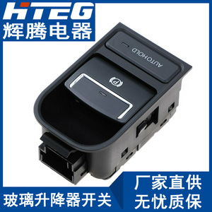 สวิตช์เบรกจอดรถอิเล็กทรอนิกส์ Hteg รุ่น 5N0927225 สำหรับรถยนต์ Volkswagen Tiguan ปุ่ม Auto Hold อะไหล่ทดแทน - Product Image 2