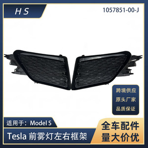 Cadre de grille de phare antibrouillard avant pour Tesla Model S 1057851 1058007 Gauche et Droit – Pièce de rechange neuve - Product Image 5