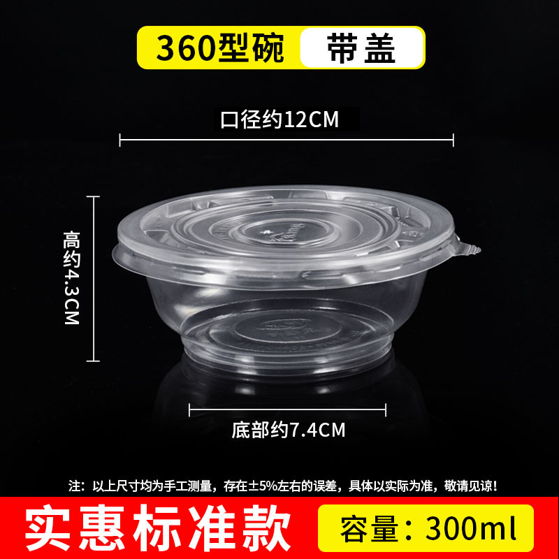 360-type bowl [with lid] 600 sets