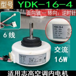 Moteur de ventilateur de climatiseur YDK-16-4 220V 50Hz 16W 1300 tr/min, moteur interne électrique pour unité de climatisation Chigo - Product Image 5