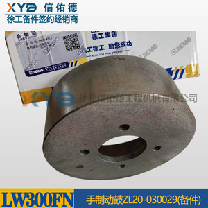 Tambour de frein à main Mitsubishi d'origine XCMG LW300F/FN 860114713 ZL20-030029 Pièce - Product Image 3