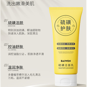 Limpiador Facial de Azufre Baiwen 100ml, Limpieza Profunda, Control de Grasa, Suave para Todo Tipo de Piel - Product Image 3