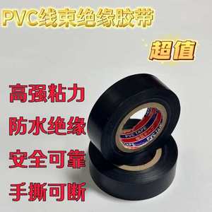 Pvc Wire <b>Harness</b> Tape 19mm X 10m High Adhesion Waterproof Insulating For Car Motorcycle Electrical Wiring - Product Image 5