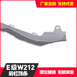Mercedes-Benz E-Class Front Bumper Trim A2128852674M2128852774L2128852874R ABS Plastic - Product Image 5