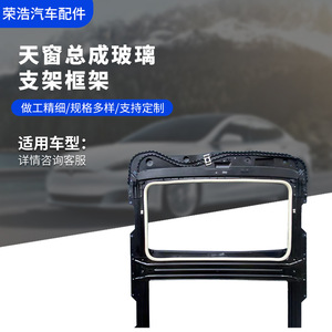 ชุดประกอบโครงซันรูฟ Ronghao สำหรับ Ford Focus สีดำ ทำจากสแตนเลส 304 อะไหล่ทดแทน - Product Image 3