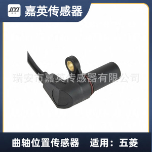 Capteur de position du vilebrequin Jia Ying 24515930 pour véhicules Wuling - Product Image 1