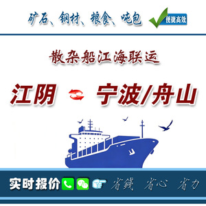 Envío de Carga a Granel de Jiangyin a Caofeidian, China, Tiempo de Navegación de 3.5 Días, Servicio de Carga y Descarga - Product Image 3