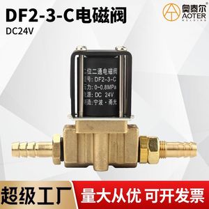 Vanne solénoïde Yongguang DF2-3-C DC 24V, deux positions, deux voies, noyau tout en cuivre pour alimentation en fil de soudage - Product Image 5
