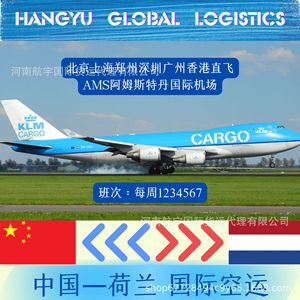 Transporte Aéreo Internacional de Carga Aérea desde China (Shenzhen, Guangzhou, Pekín, Shanghái) a AMS, Países Bajos - Product Image 2