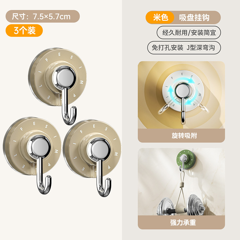 Crochets à ventouse beiges [lot de 3]