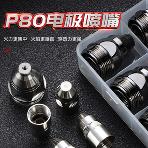 Double Layer Thickened Copper Electrode Nozzle P80 MMA Stick Welding Industrial Grade Durable - Product Image 3