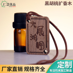 Diffuseur en bois de noyer noir gravé, porte-clés, ornement à suspendre pour voiture, pour cadeau et aromathérapie - Product Image 5