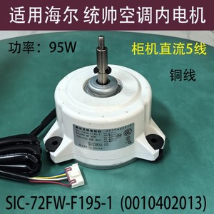 มอเตอร์พัดลมเครื่องปรับอากาศไฮเออร์ 0010402013 ชิ้นส่วนทดแทนตู้โลหะที่ทนทาน - Product Image 5