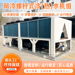 Wind-Cooled <b>Screw</b> Heat <b>Pump</b> Unit R-410A 380V Energy Saving For Factory Hotel Commercial Use - Product Image 4
