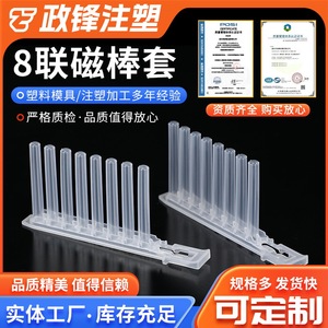 Zhengfeng Funda Magnética Desechable de 8 Celdas para Varillas de Agitación, Consumible de Laboratorio para Extracción de Ácidos Nucleicos - Product Image 2
