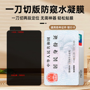 Hydrogel Card Privacy Film 18 Micron Matte Cold <b>Lamination</b> For <b>ID</b> Student Bank Cards Protective Anti Peeping Travel Use - Product Image 2