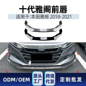 ลิ้นกันชนหน้า Amp-Z สำหรับ Honda Accord รุ่นที่ 10 ปี 2018-2021 สไตล์แต่งสีดำด้านลายคาร์บอนไฟเบอร์ - Product Image 5