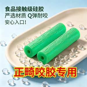 รีเทนเนอร์แบบใส, หมากฝรั่งป้องกันการกัด, รีเทนเนอร์สำหรับจัดฟัน, หมากฝรั่งจัดฟันแบบแท่ง - Product Image 3