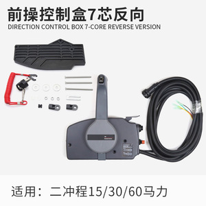 Caja de Control Delantera para Motor Fuera de Borda Yamaha, Modelo <span class=keywords><strong>Pason</strong></span> 20241015, con Controles de Aceleración y Arranque - Product Image 6