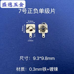 Pièce de contact de batterie Shengyi Hardware 7-Gauge 9,3x9,8mm en feuille de fer nickelé à ressort pour télécommande de jouet - Product Image 1