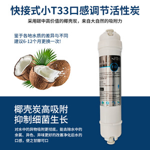 Cartucho de Filtro Purificador de Agua Pequeño T33, Carbón Activado Post-Filtro, Conexión Rápida Universal, Cinco Etapas de Desclorificación y Descalcificación - Product Image 5