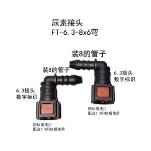 Airship 6.3 8X6 Elbow Urea Pipe <b>Quick</b> <b>Connector</b> L Type Plastic SCR <b>Connector</b> Fuel Line Injection Molding - Product Image 4