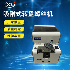 เครื่องป้อนสกรูแบบดูดซับ Ohtake NSRI 1.0-3.0 เครื่องป้อนอัตโนมัติ - Product Image 3