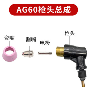หัวตัดพลาสม่า Ag60sg 55  60a ระบายความร้อนด้วยอากาศ จุดติดด้วยไฟฟ้า สำหรับตัดโลหะ - Product Image 4