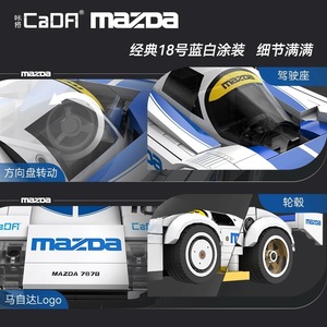 CADA C55029 787B 레이싱카 블록 1:24 스케일 240PCS 브릭 모델 키트 어린이 및 성인용 수집용 장난감 선물 - Product Image 5