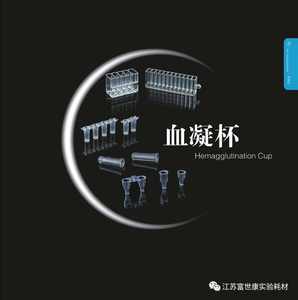 FUSHIKANGドイツ語BE全自動血液凝固計キュベットカップ4チャンネル血液凝固カップ - Product Image 6