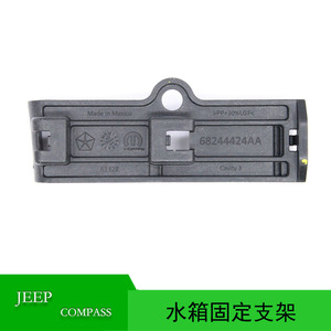 Water Tank <b>Bracket</b> For JEEP COMPASS 2017-2023 68244425AA 68244424AA <b>Plastic</b> Part - Product Image 5