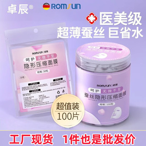 <b>Silk</b> compressed facial mask <b>sheets</b>, suitable for wet compresses, beauty salons, spas, disposable thin dry facial masks, - Product Image 5