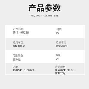 Luz Antiniebla para Ford Fiesta 1998-2002, Material de PC con Bombilla, OEM 1104946 1100149 - Product Image 1