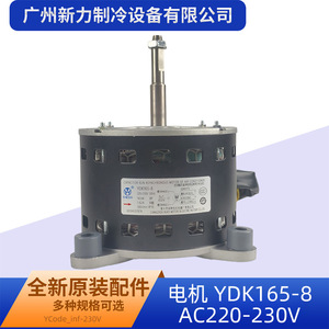 Moteur de ventilateur YDK165-8 220-230V 50Hz 165W pour pièces de climatiseur central - Product Image 2