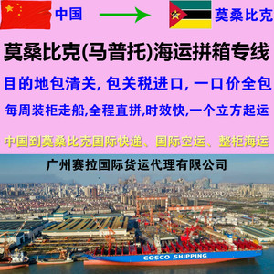 Transporte Marítimo LCL Express de Guangzhou Serra Freight Forwarding, de China a Mozambique, con Despacho de Aduanas DDP Incluido - Product Image 3