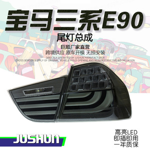 Jushun BMW E90 3 Series Taillight Assembly LED Upgrade For 2005-2012 Models - Product Image 4