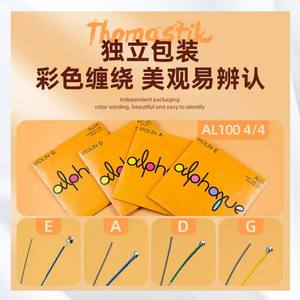 สายไวโอลิน Thomastik Alphayue AL100 แกนสังเคราะห์ คุณภาพระดับมืออาชีพ เสียงไพเราะ - Product Image 5
