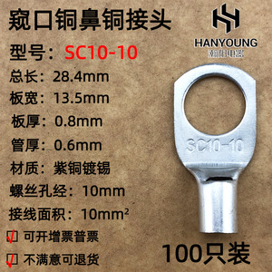 Terminales de Anillo Han Yi SC10-6 8 10 de Cobre Puro de 10 mm² para Electrónica e Ingeniería Eléctrica - Product Image 5