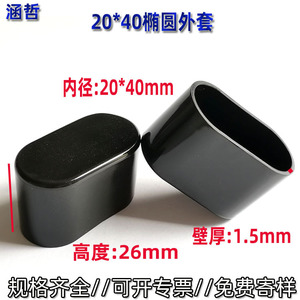 ปลอกหุ้มขาเฟอร์นิเจอร์กันลื่น Hanzhe Oval Pvc ขนาด 15x30 16x34 20x40 25x50 - Product Image 5