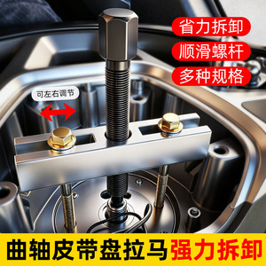 Industrial Grade Crankshaft <b>Puller</b> Thickened Bearing Extractor High Torque Disassembly Tool For Lama - Product Image 5