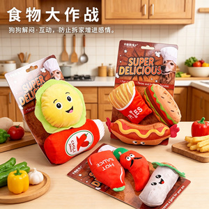Juguetes para perros transfronterizos, hamburguesas de comida, masticables, limpiadores de dientes, sonoros, para autoentretenimiento y entretenimiento, medianos a grandes. - Product Image 1