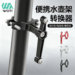 Adaptador de Porta Botella de Agua para Bicicleta Yueli, de Aleación de Aluminio Ajustable para Bicicleta, Bicicleta Eléctrica y Motocicleta - Product Image 1