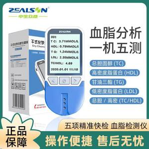 Analizador Químico Seco Zealson MLA-1, Kit de Diagnóstico de Lípidos en Sangre, Colesterol y Triglicéridos, Azul - Product Image 5